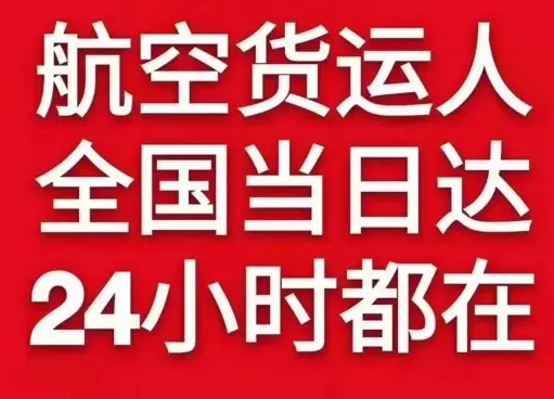烟台蓬莱航空托运货物、航空货运:物流行业各岗位招聘